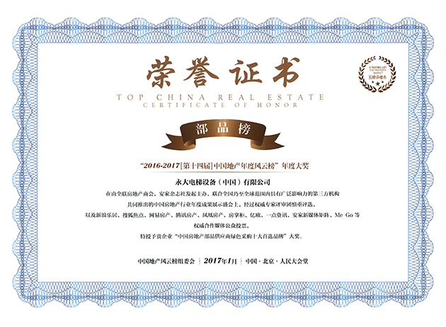 2017中國房地產綠色采購十大首選品牌
