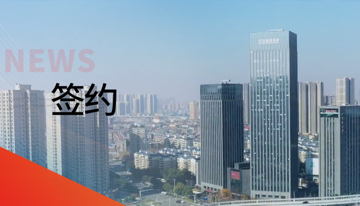 永大電梯成功簽約武漢城建年度集采，誠(chéng)信合作共啟新局