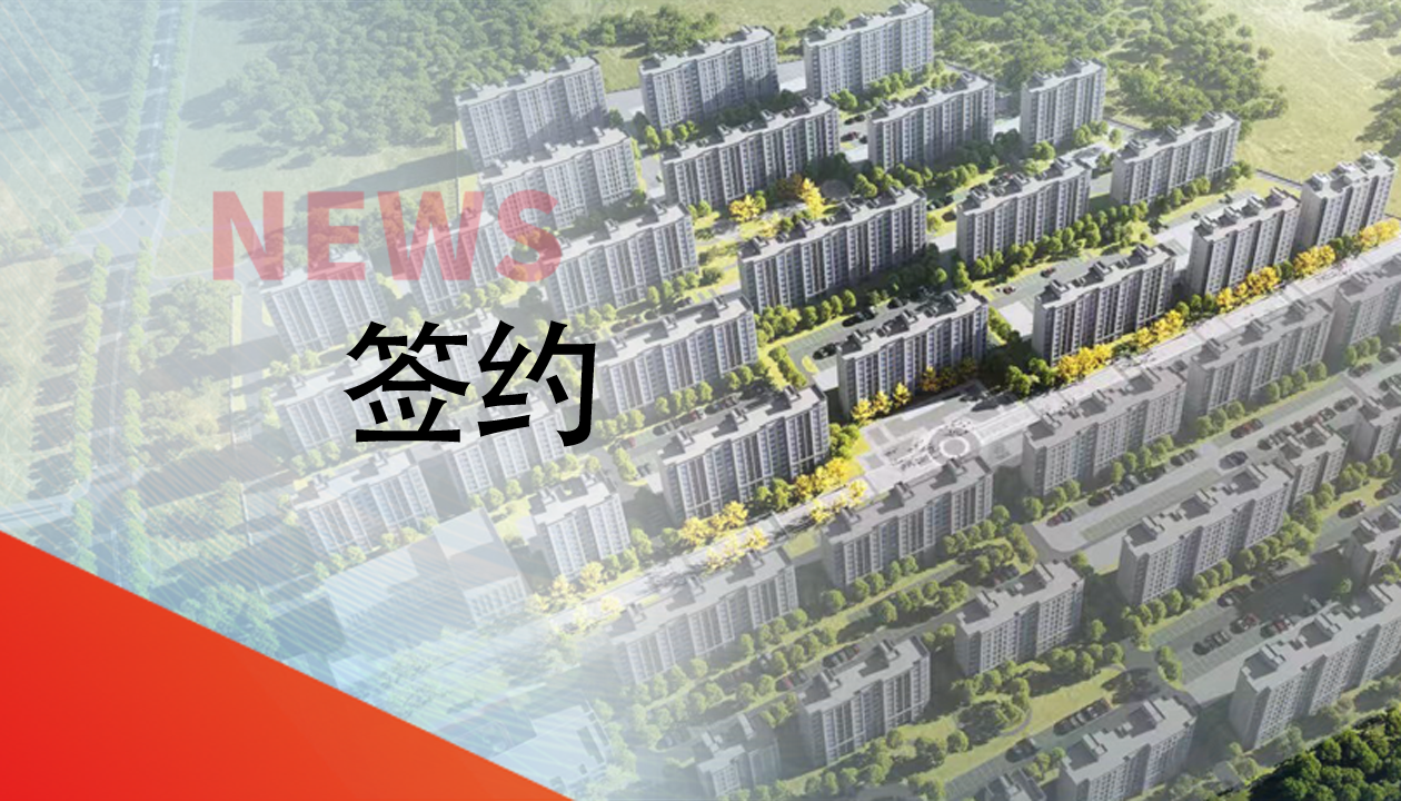 簽約！永大電梯，助力城鎮轉型建設，賦能現代化生活運輸